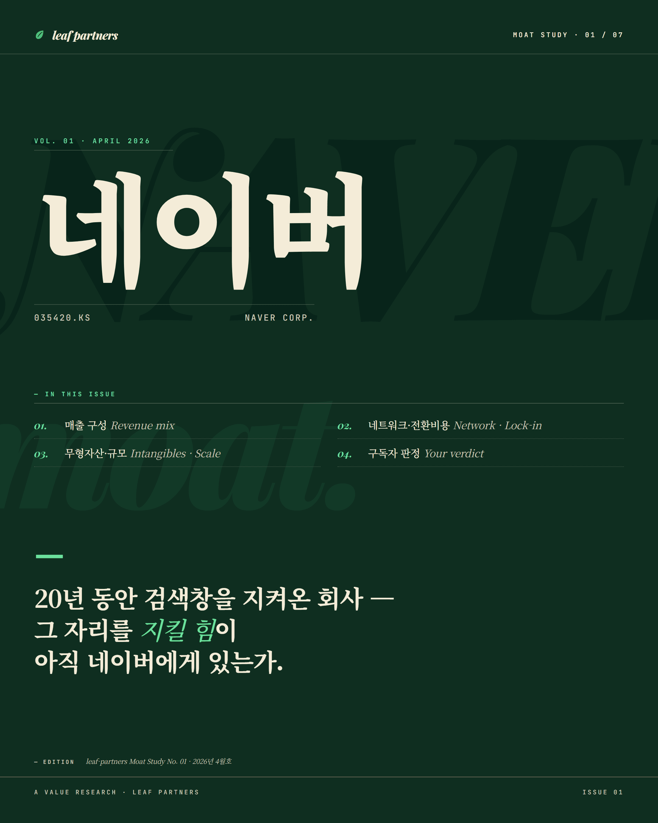 커버 — 네이버 — 해자, 정말 있나?