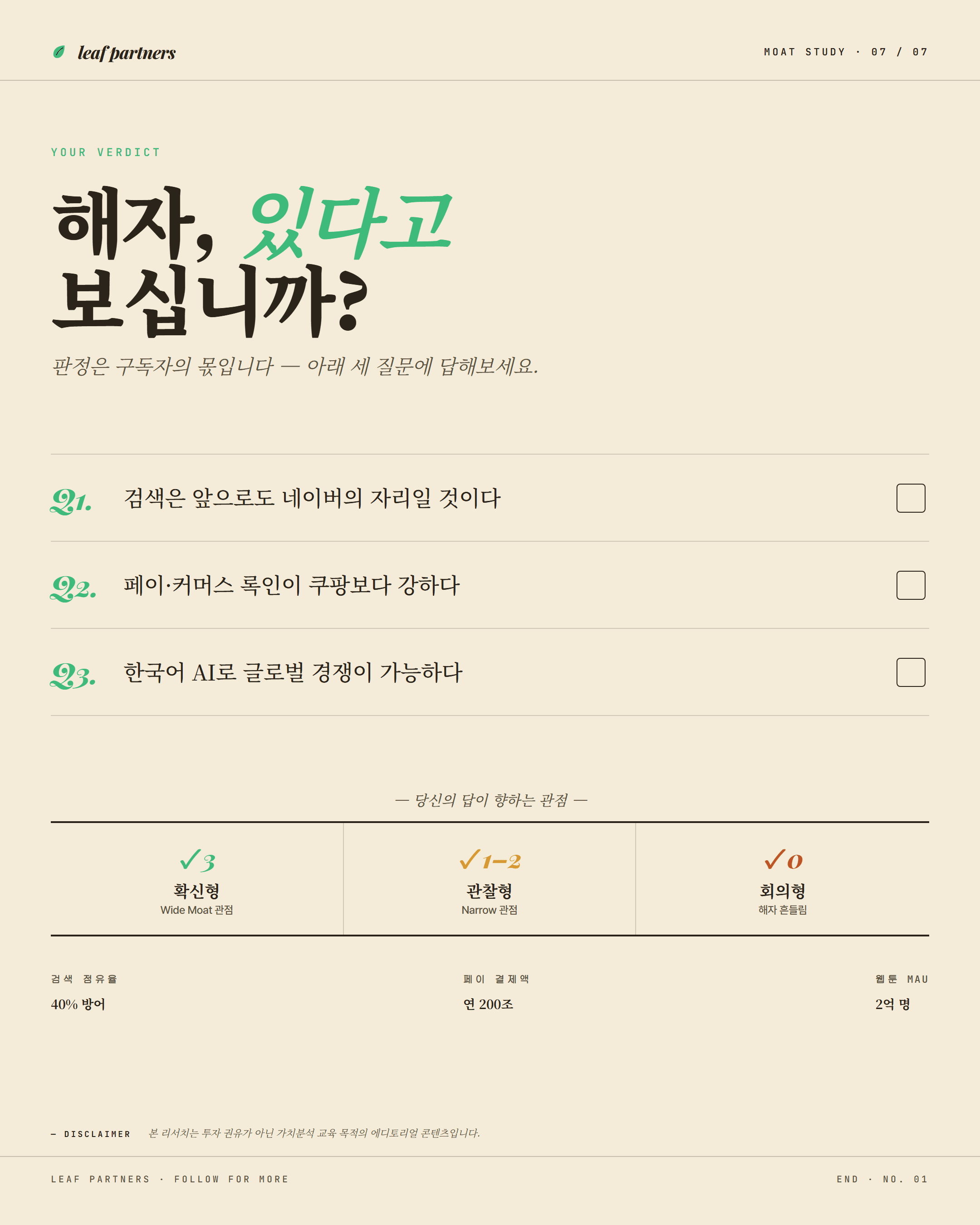 체크리스트 — 투자 전 반드시 확인해야 할 7가지.