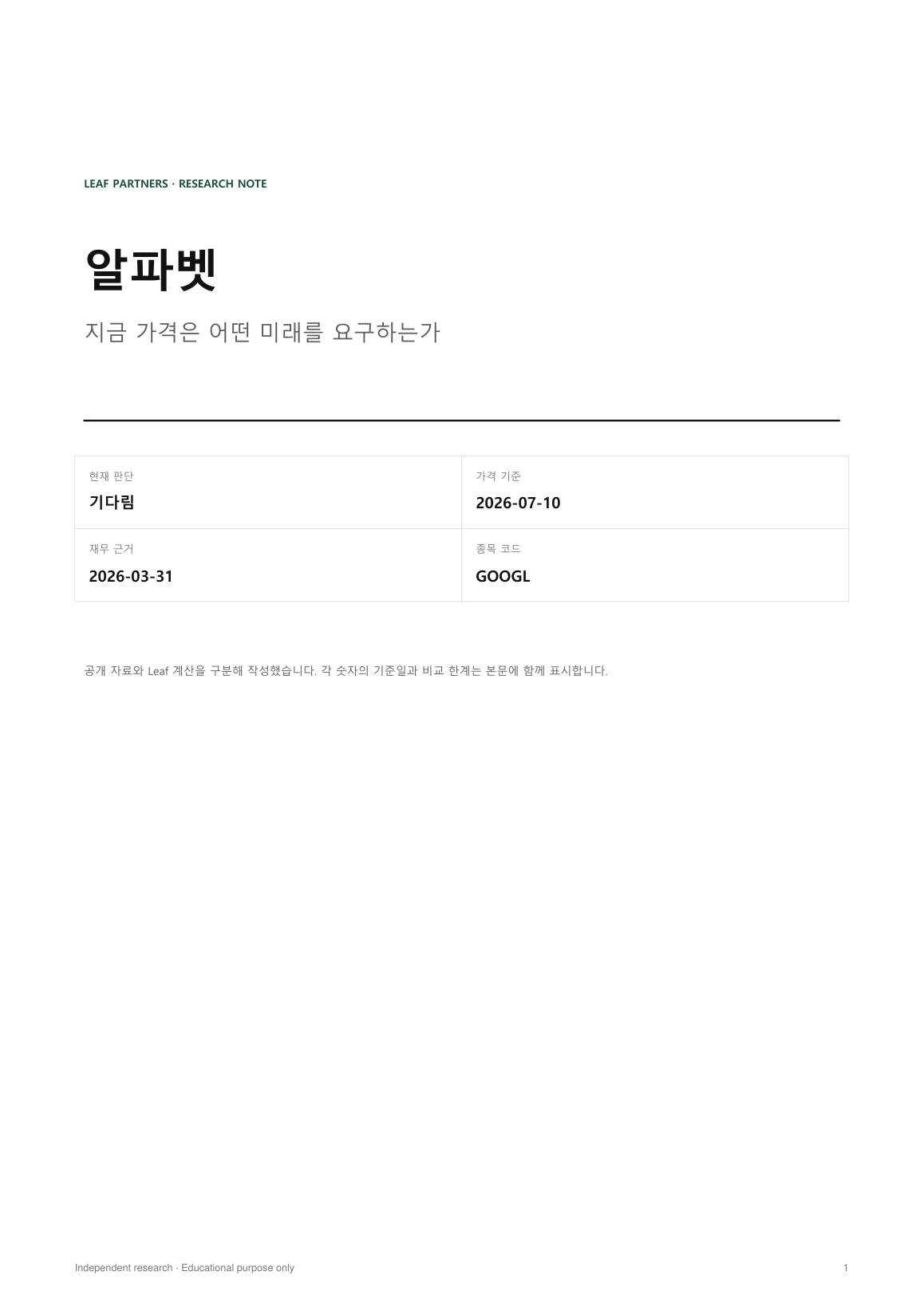 알파벳 리포트 1페이지