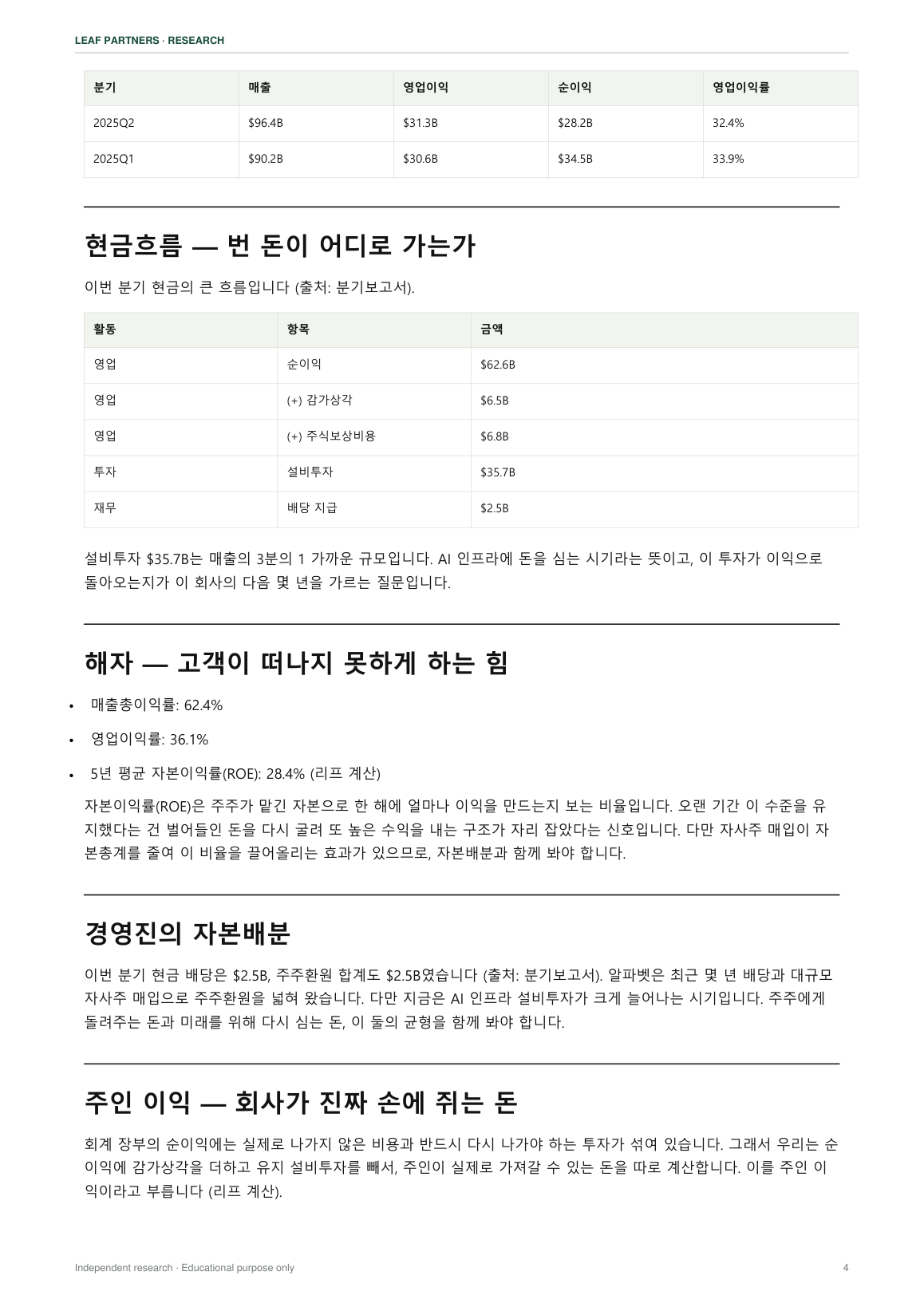알파벳 리포트 4페이지