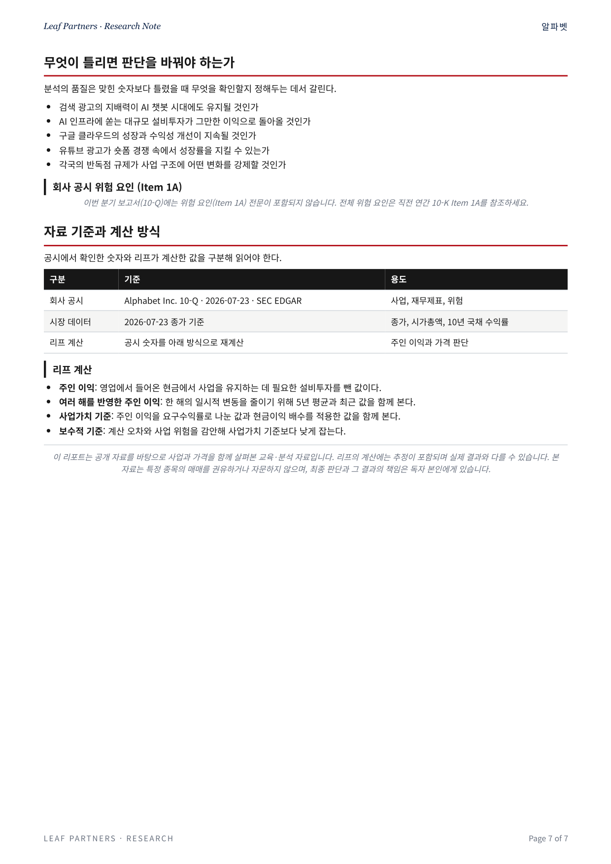 알파벳 리포트 7페이지