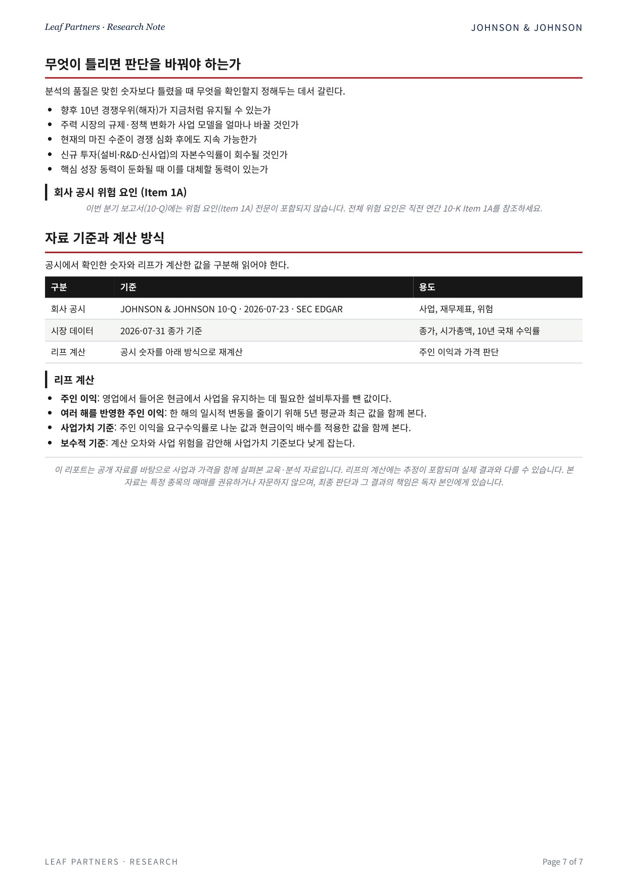 JOHNSON & JOHNSON 리포트 7페이지