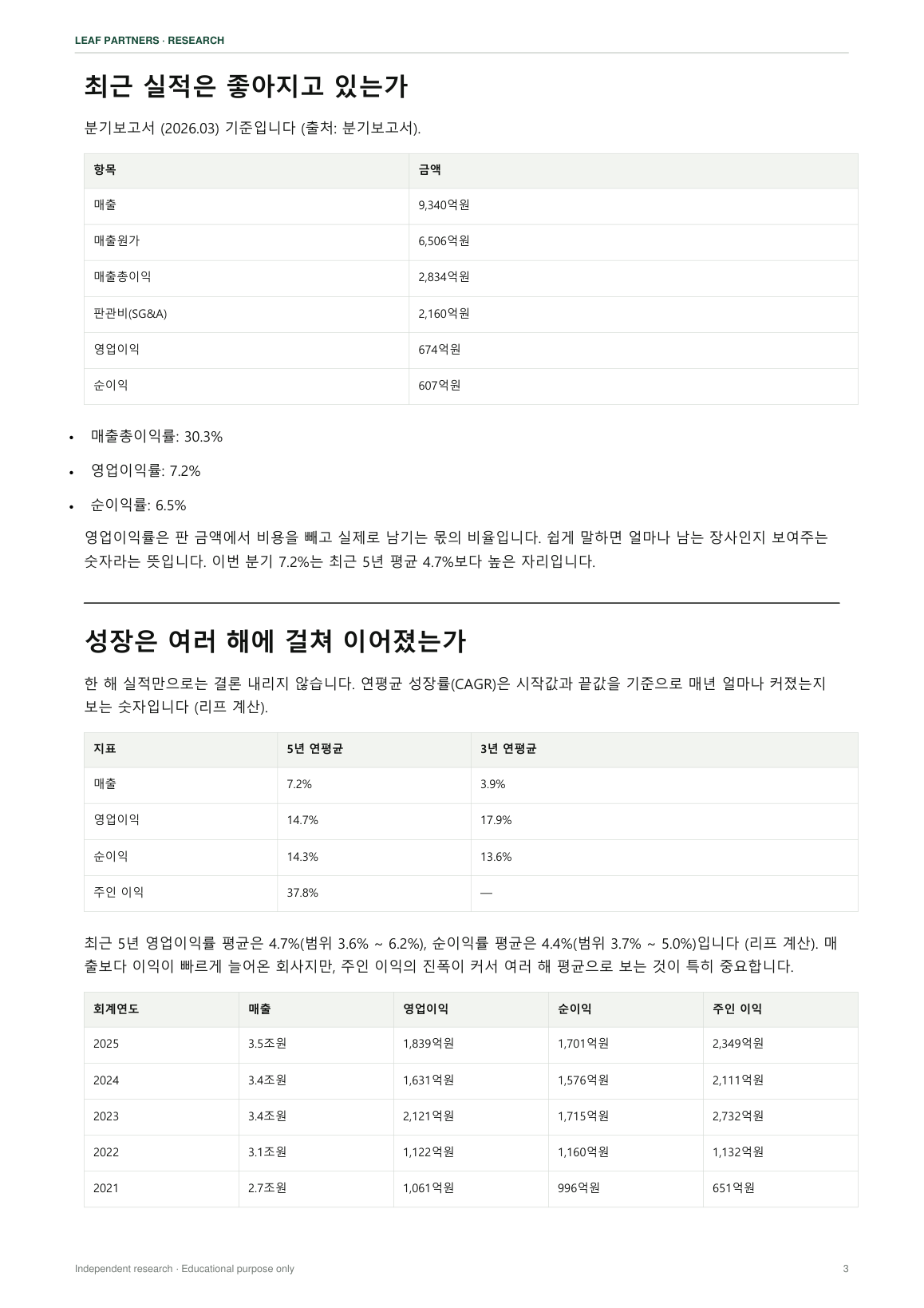 농심 리포트 3페이지