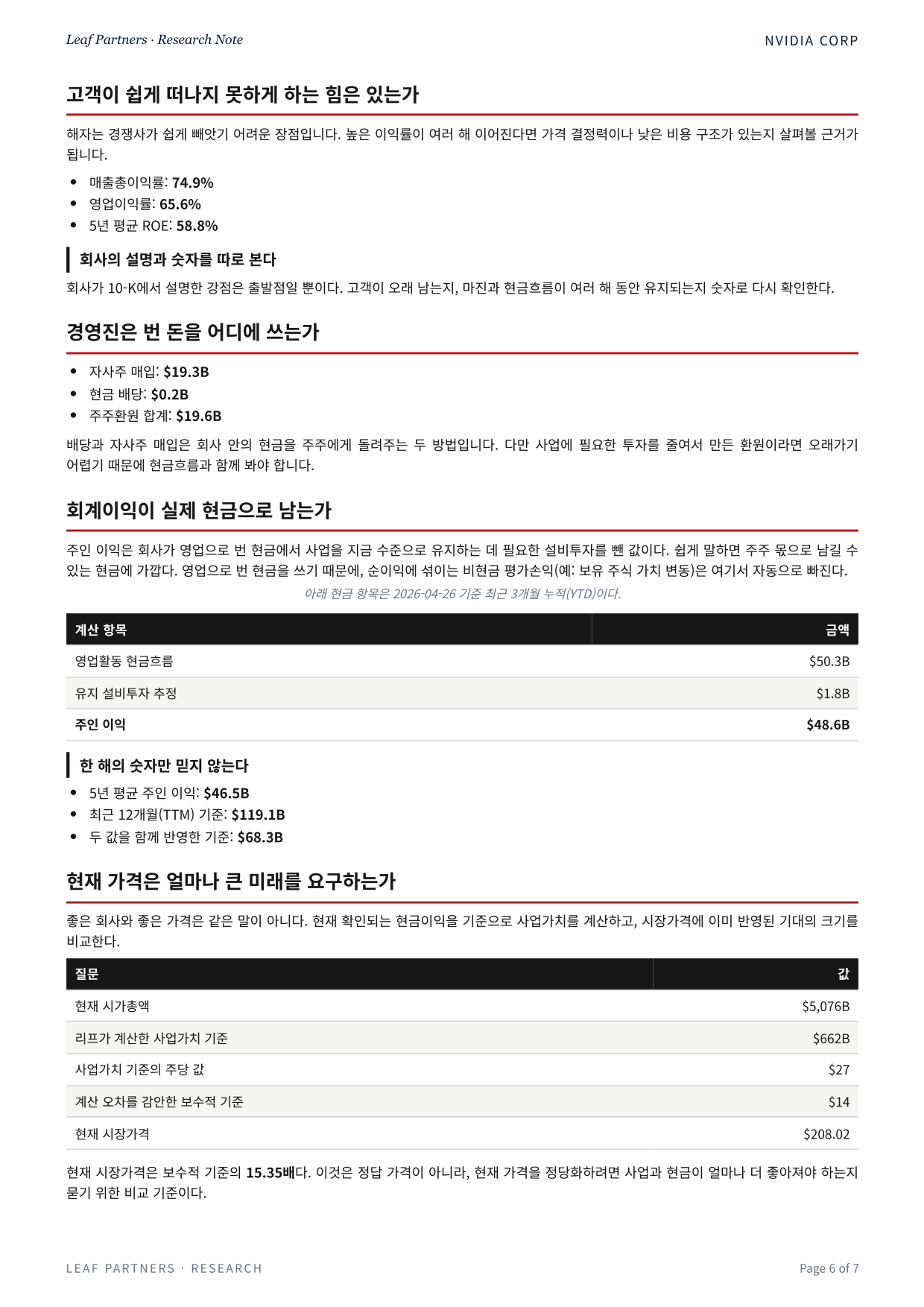 NVIDIA CORP 리포트 6페이지