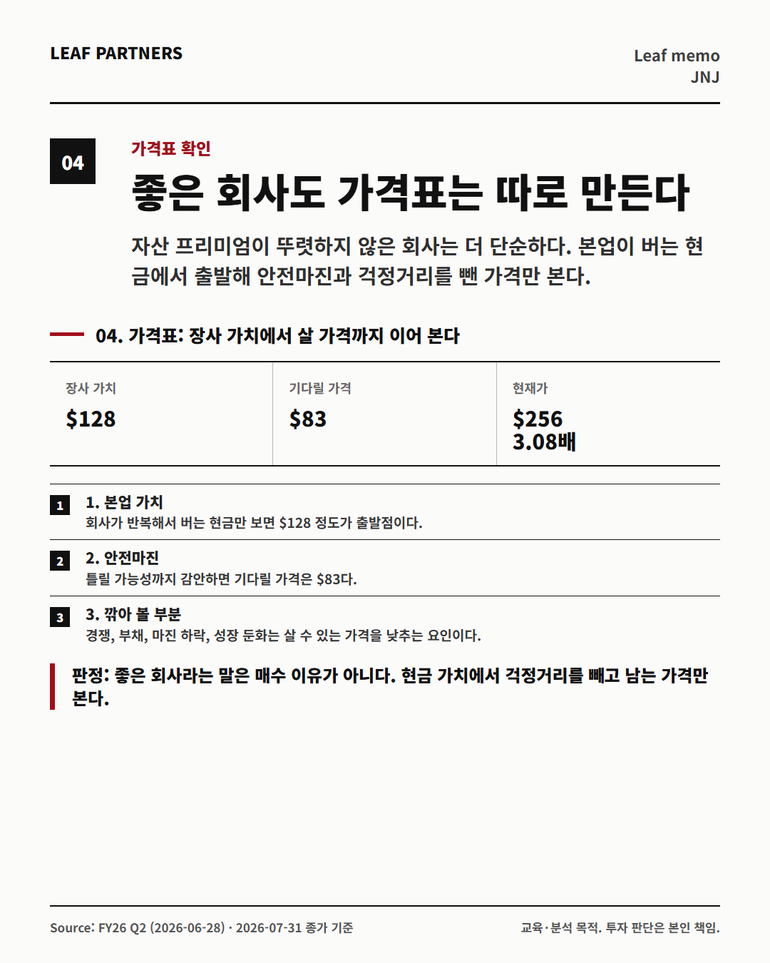JOHNSON & JOHNSON 분석 카드 4번