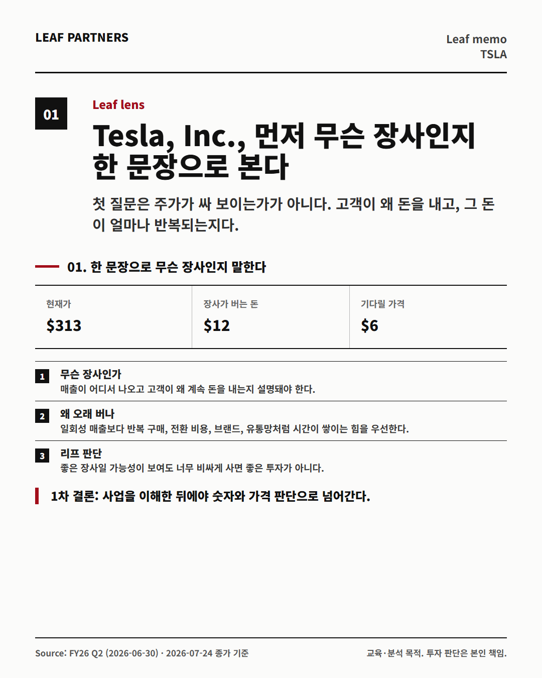 Tesla, Inc. 분석 카드 1번