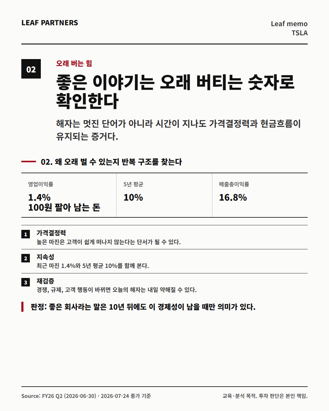 Tesla, Inc. 분석 카드 2번