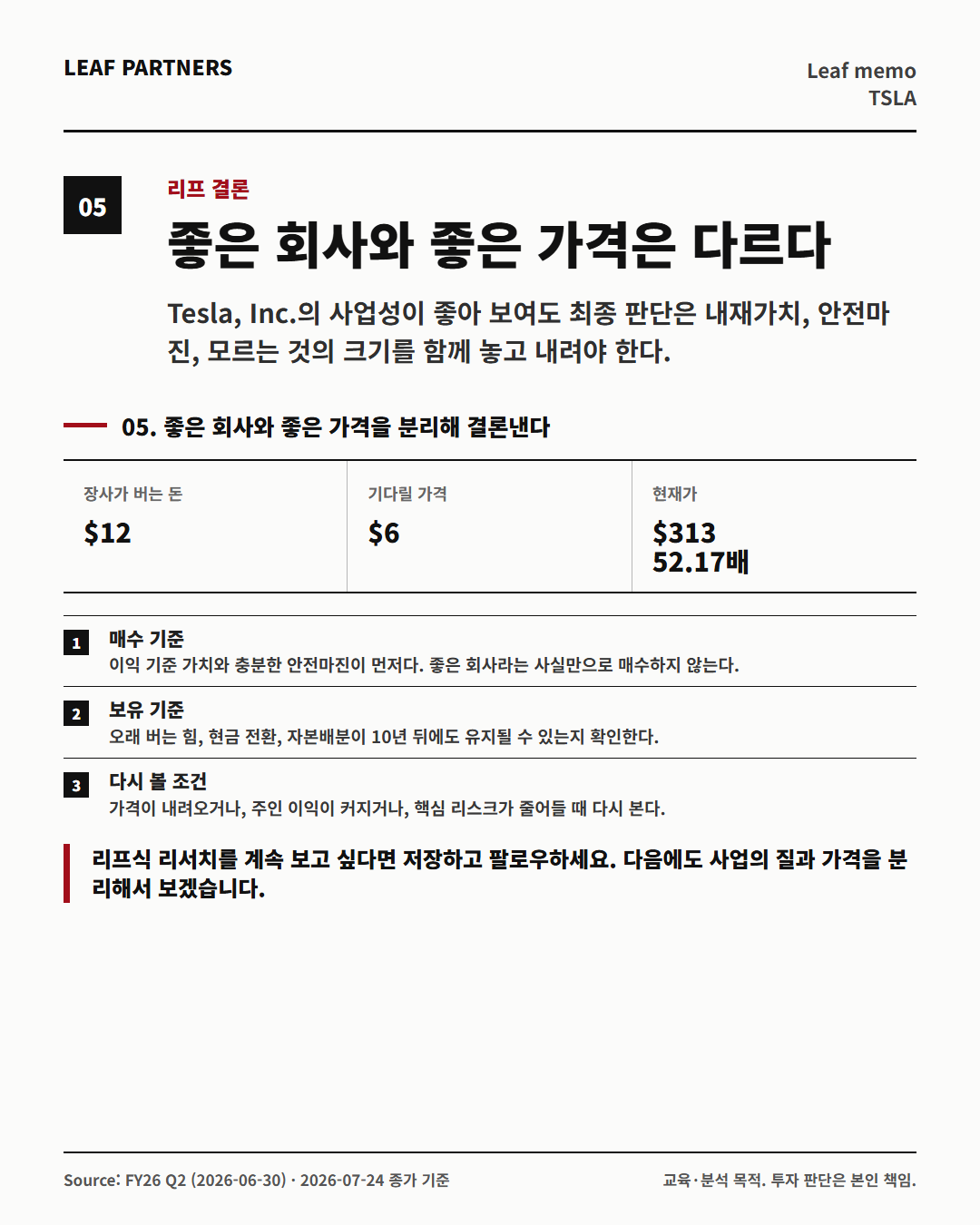 Tesla, Inc. 분석 카드 5번